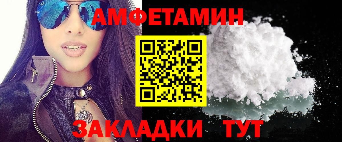 АМФ  Вход с VPN  Калининград  Amphetamine Розовый 