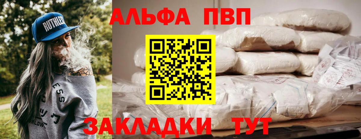 Альфа ПВП Соль  Alpha PVP СК  Калининград  Вход с VPN 