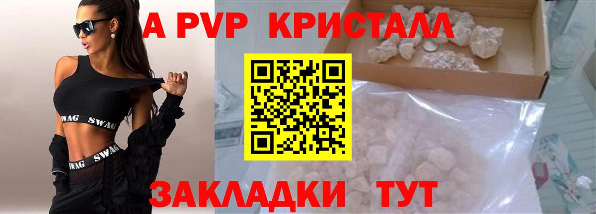 A-PVP крисы CK Калининград