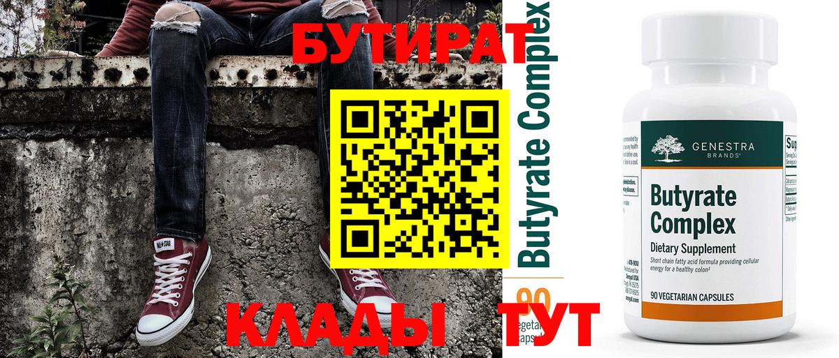 БУТИРАТ GHB Калининград