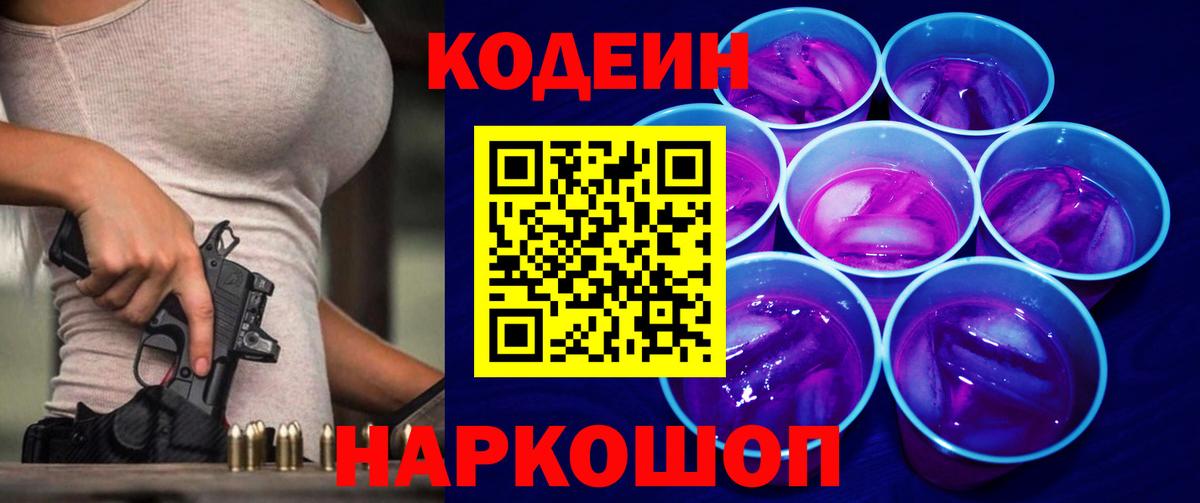 Калининград  Кодеиновый сироп Lean напиток Lean (лин)  Вход с VPN 