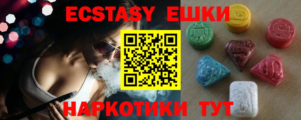 Экстази  Ecstasy 300 mg  Вход с VPN  Экстази VHQ  Калининград 