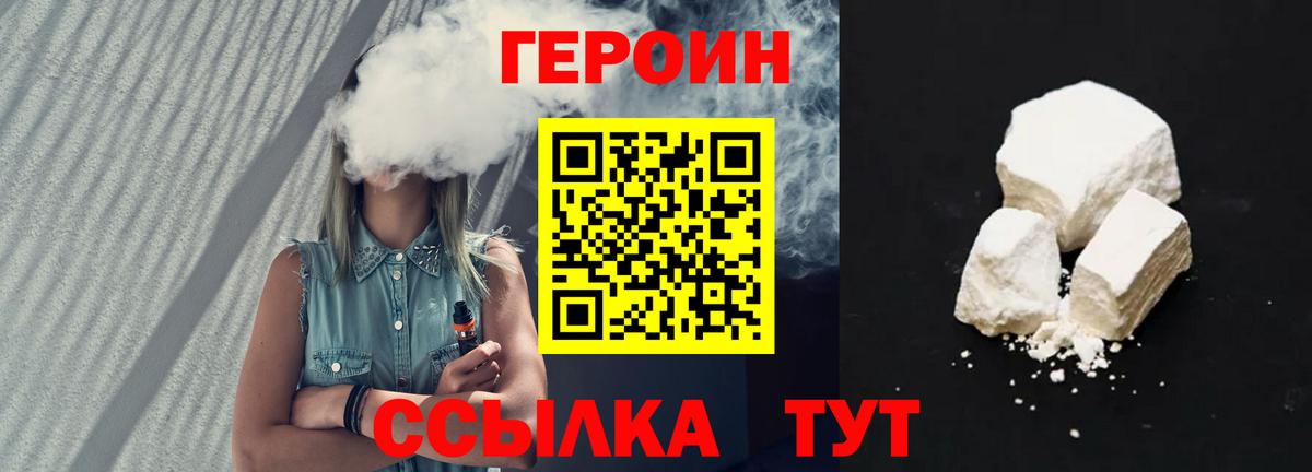 Калининград  Героин хмурый  Героин  Вход с VPN 