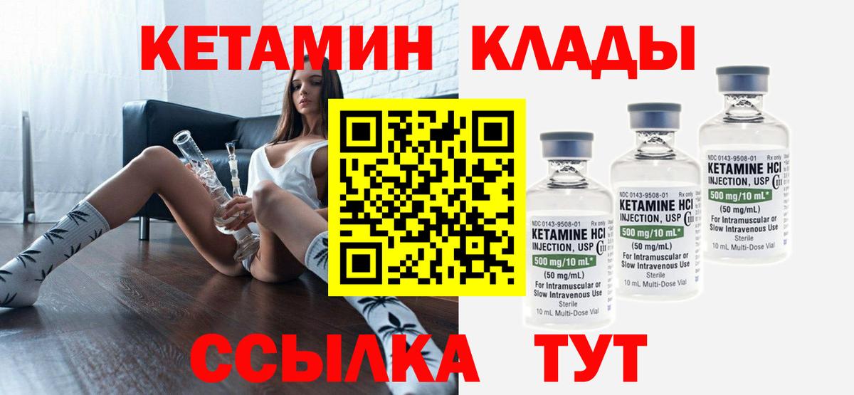 КЕТАМИН VHQ  Вход с VPN  Калининград 