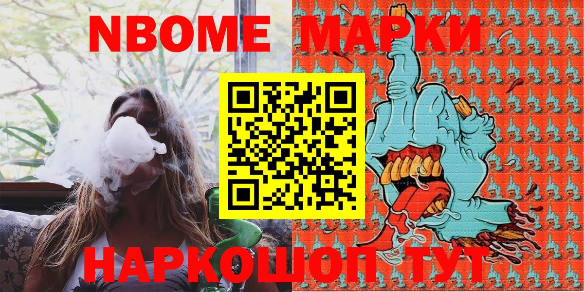 Марки N-bome 1,5мг Калининград